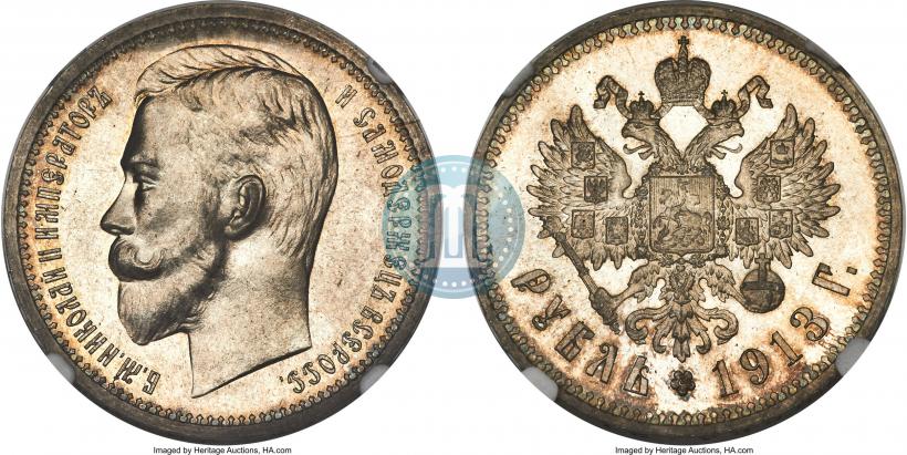 Picture 1 rouble 1913 year (ЭБ) 