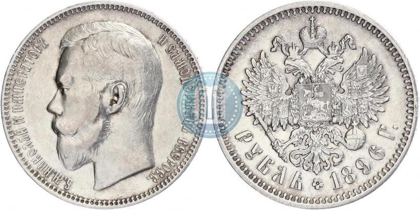 Picture 1 rouble 1896 year (АГ) 