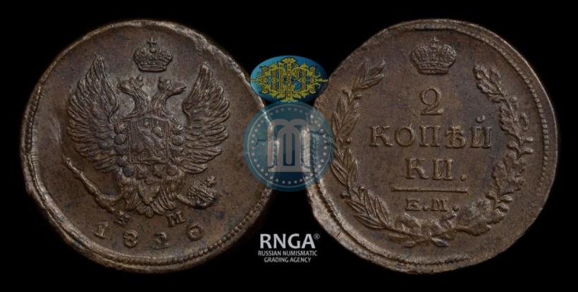 Фото 2 копейки 1820 года ЕМ-НМ 