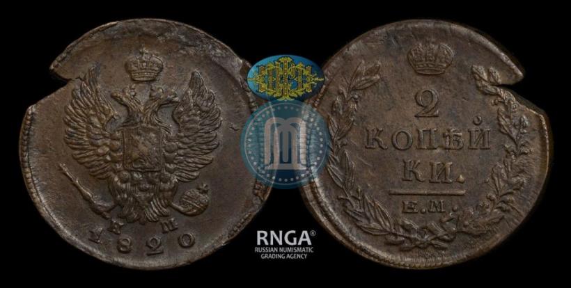 Фото 2 копейки 1820 года ЕМ-НМ 