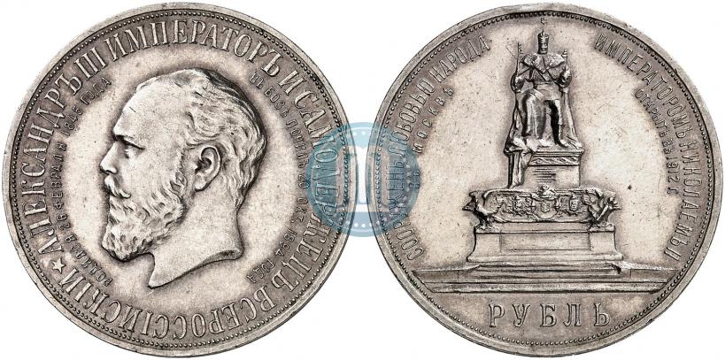 Picture 1 rouble 1912 year (ЭБ)-А.Г. "On the unveiling of monument to Emperor Alexander III in Moscow"