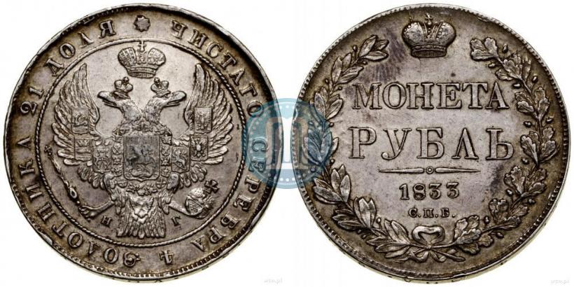 Picture 1 rouble 1833 year СПБ-НГ 