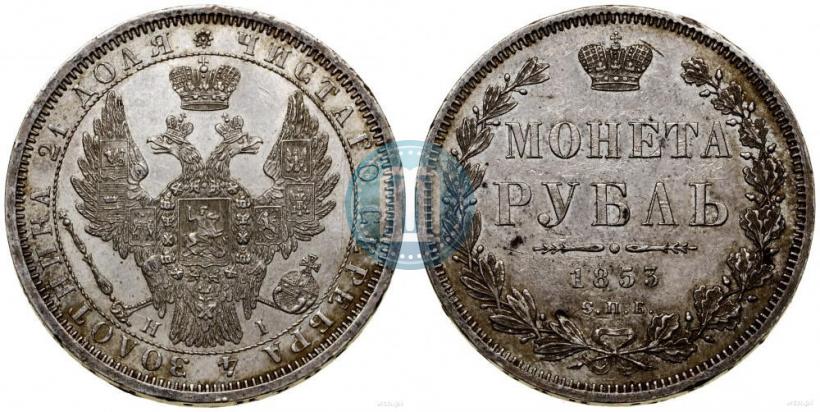 Picture 1 rouble 1853 year СПБ-HI 