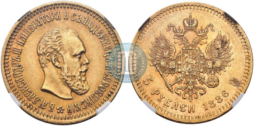 Picture 5 roubles 1886 year (АГ) 