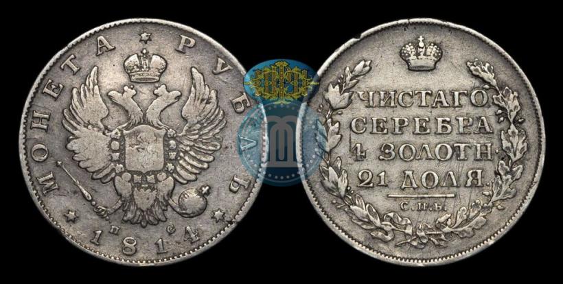 Picture 1 rouble 1814 year СПБ-ПС 