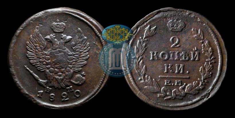 Фото 2 копейки 1820 года ЕМ-НМ 