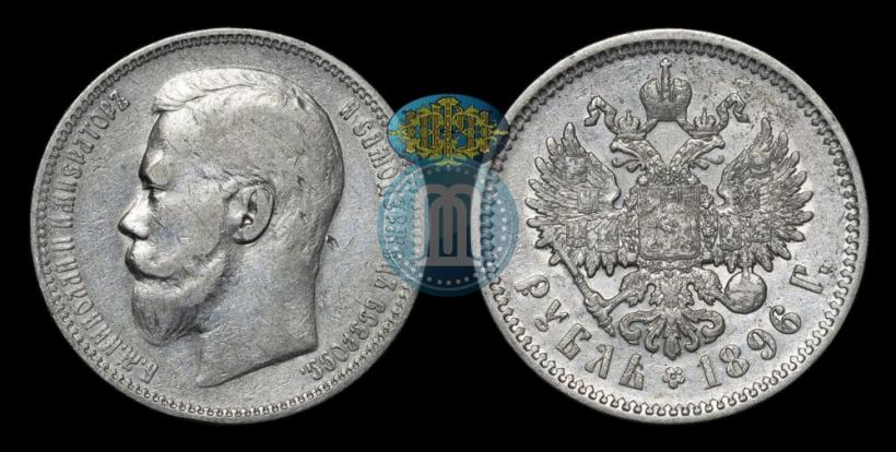 Picture 1 rouble 1896 year (АГ) 