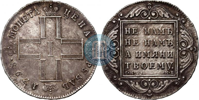 Picture 1 rouble 1798 year СМ-МБ 