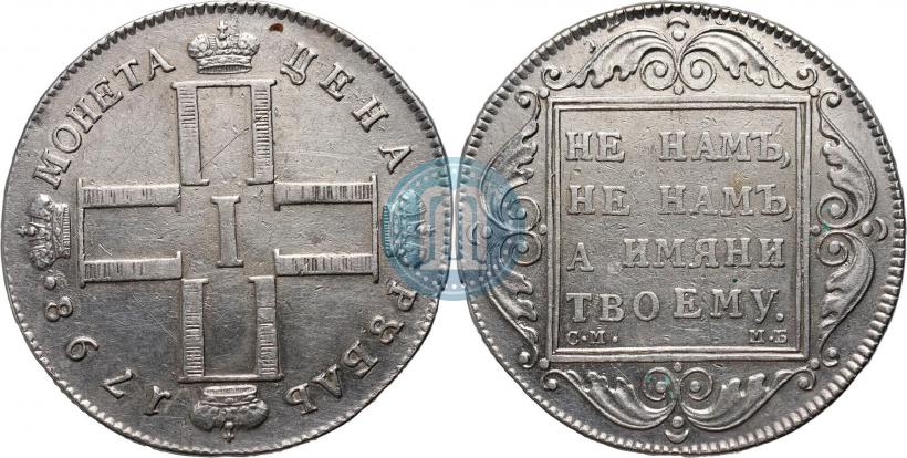 Picture 1 rouble 1798 year СМ-МБ 