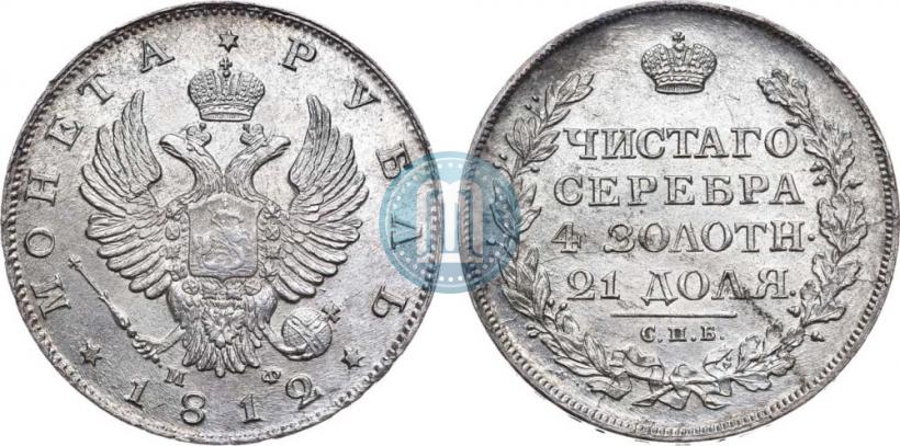 Picture 1 rouble 1812 year СПБ-МФ 