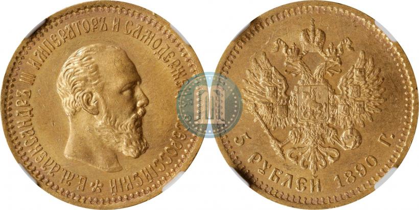 Picture 5 roubles 1890 year (АГ) 