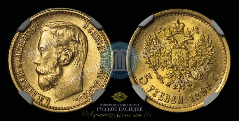 Picture 5 roubles 1899 year (ЭБ) 