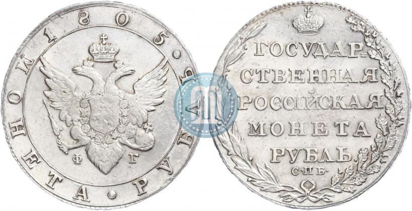 Picture 1 rouble 1805 year СПБ-ФГ 