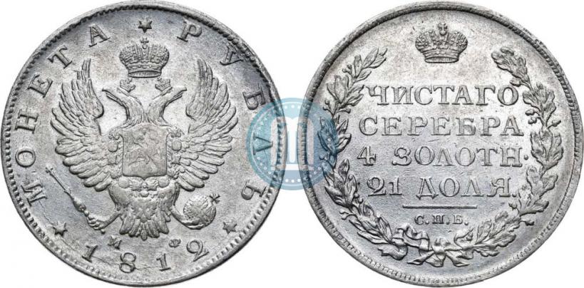 Picture 1 rouble 1812 year СПБ-МФ 