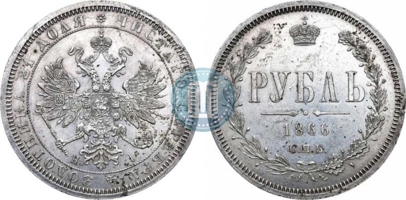 Picture 1 rouble 1866 year СПБ-НІ 