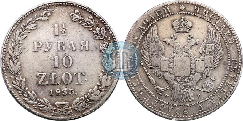 Picture 1,5 roubles - 10 złotych 1835 year НГ 