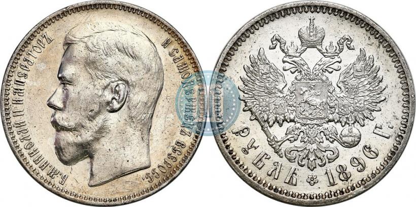 Picture 1 rouble 1896 year (АГ) 