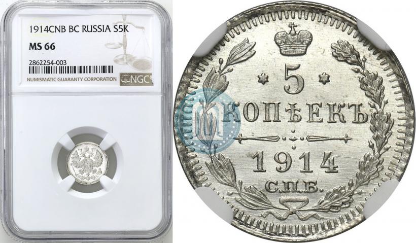 Фото 5 копеек 1914 года СПБ-ВС 