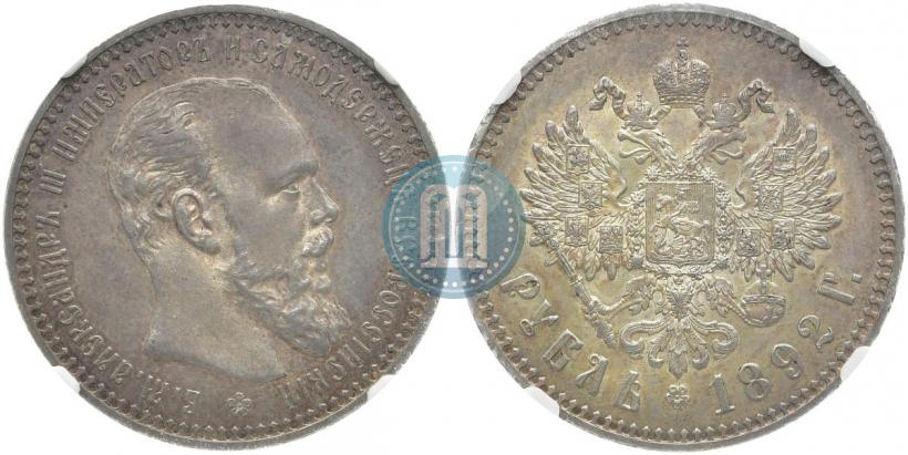 Picture 1 rouble 1892 year (АГ) 