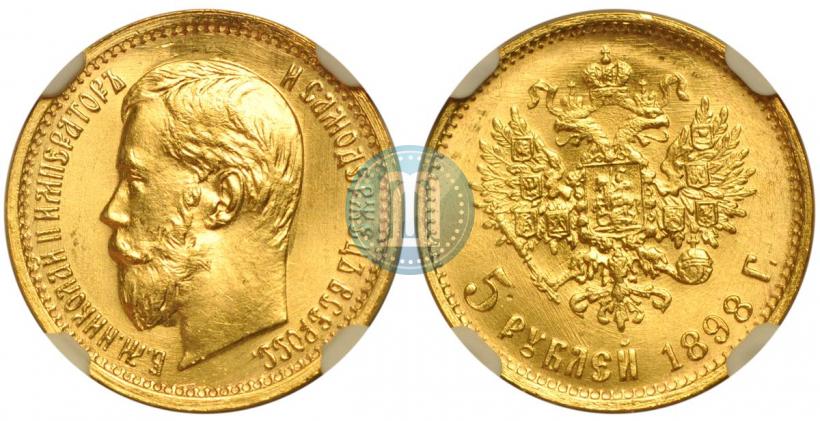 Picture 5 roubles 1898 year (АГ) 