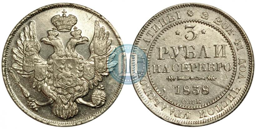 Picture 3 roubles 1838 year СПБ 