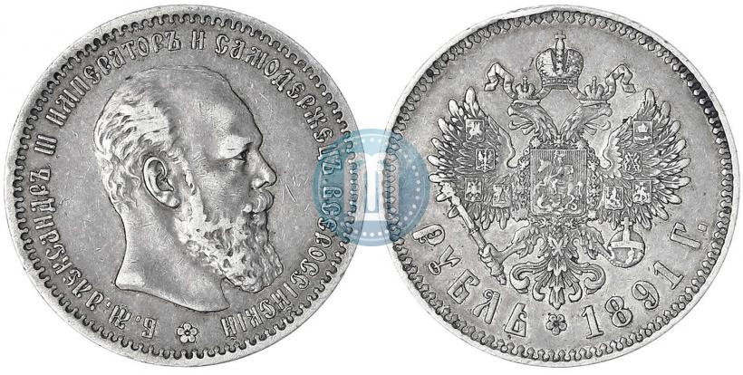 Picture 1 rouble 1891 year (АГ) 