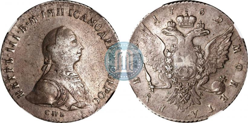 Picture 1 rouble 1762 year СПБ-НК 