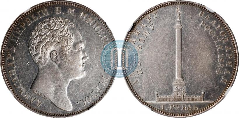 Picture 1 rouble 1834 year GUBE F. "In memory of unveiling of the Alexander column"