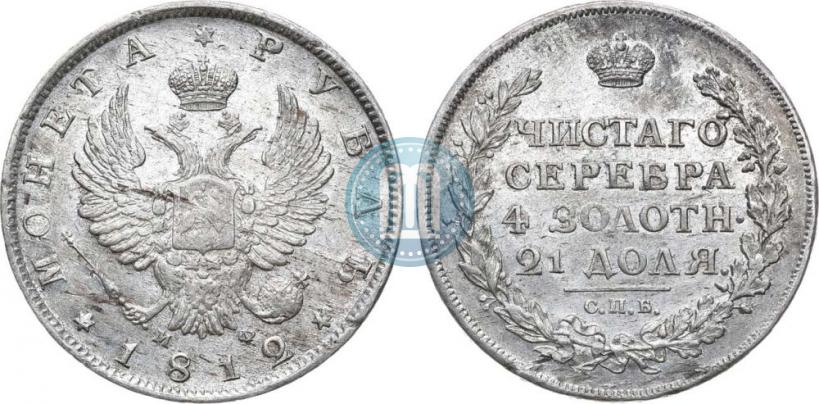 Picture 1 rouble 1812 year СПБ-МФ 