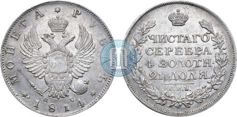 Picture 1 rouble 1814 year СПБ-ПС 