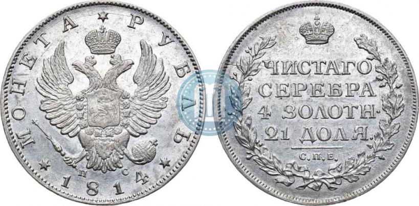 Picture 1 rouble 1814 year СПБ-ПС 