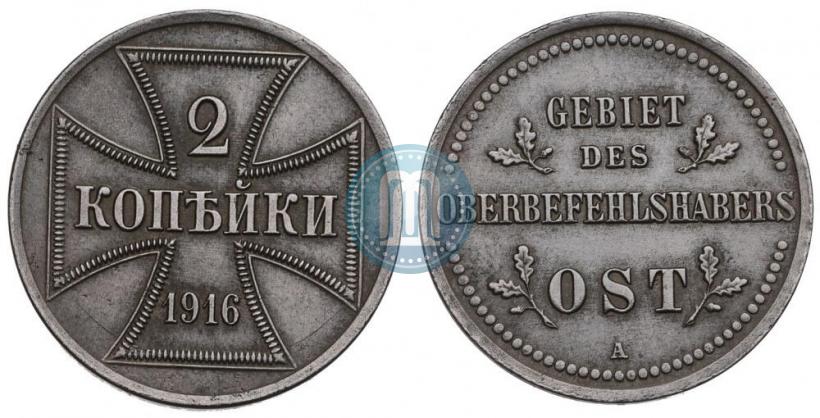 Фото 2 копейки 1916 года А "Германская оккупация"