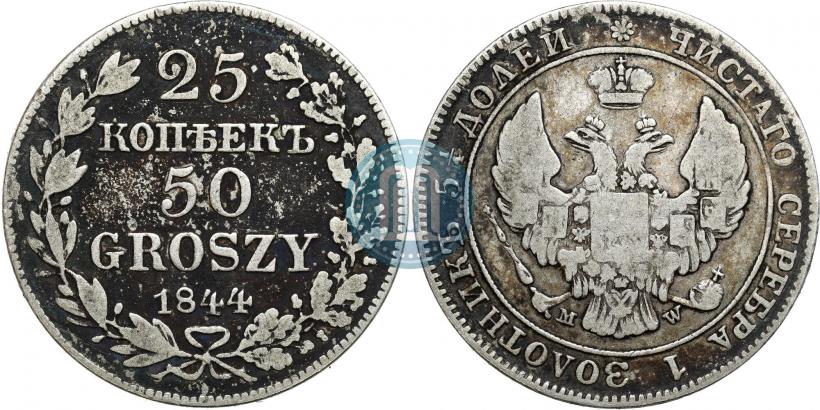 Picture 25 kopecks - 50 groszy 1844 year MW 