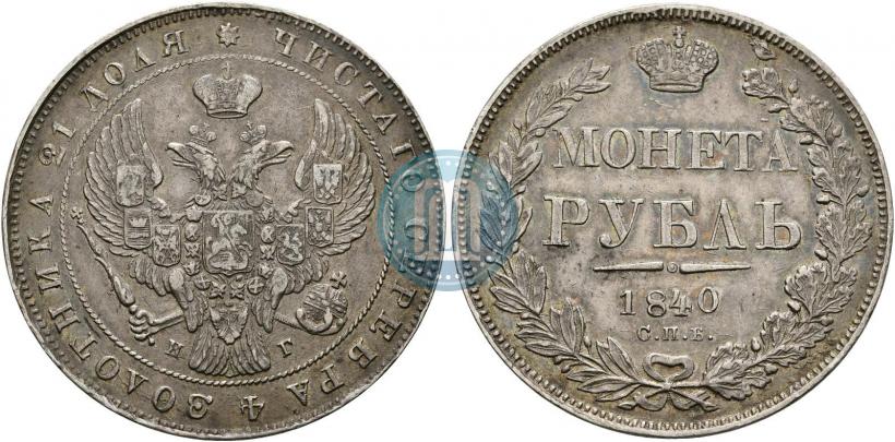 Picture 1 rouble 1840 year СПБ-НГ 