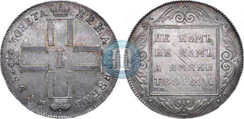 Picture 1 rouble 1798 year СМ-МБ 