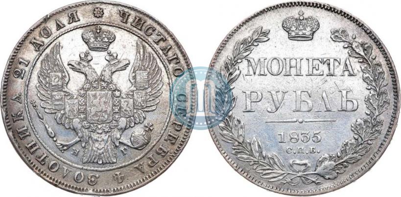 Picture 1 rouble 1835 year СПБ-НГ 