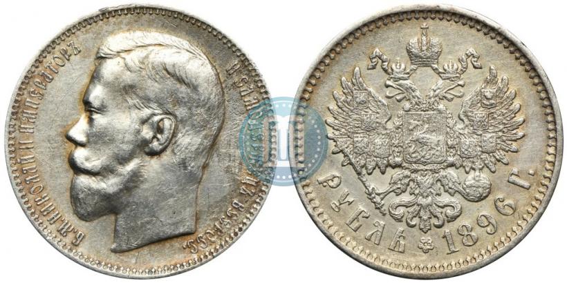 Picture 1 rouble 1896 year (АГ) 