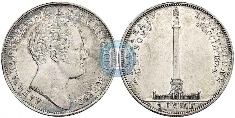 Picture 1 rouble 1834 year GUBE F. "In memory of unveiling of the Alexander column"