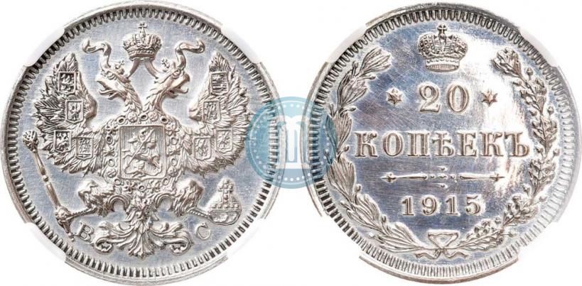 Picture 20 kopecks 1915 year ВС 