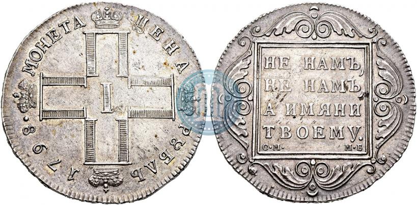 Picture 1 rouble 1798 year СМ-МБ 