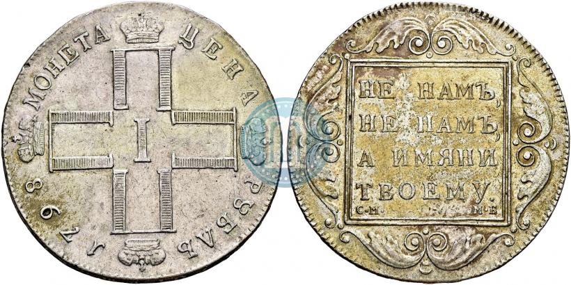 Picture 1 rouble 1798 year СМ-МБ 