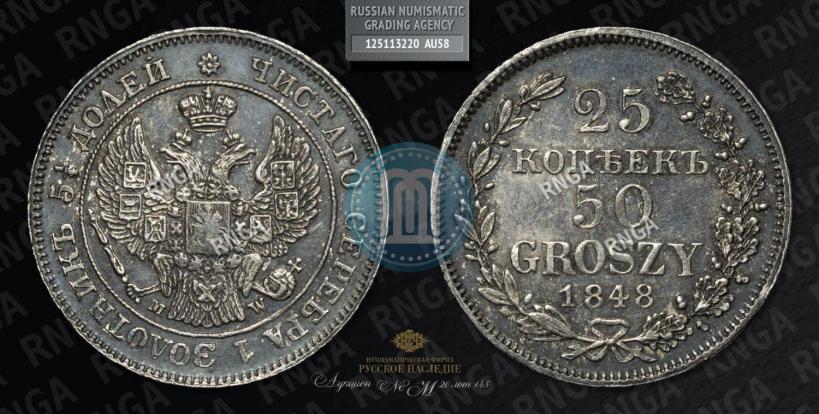 Picture 25 kopecks - 50 groszy 1848 year MW 