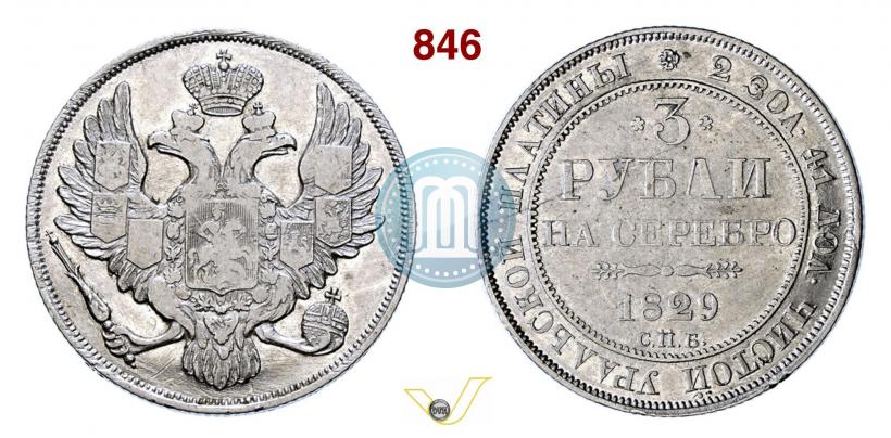 Фото 3 рубля 1829 года СПБ 