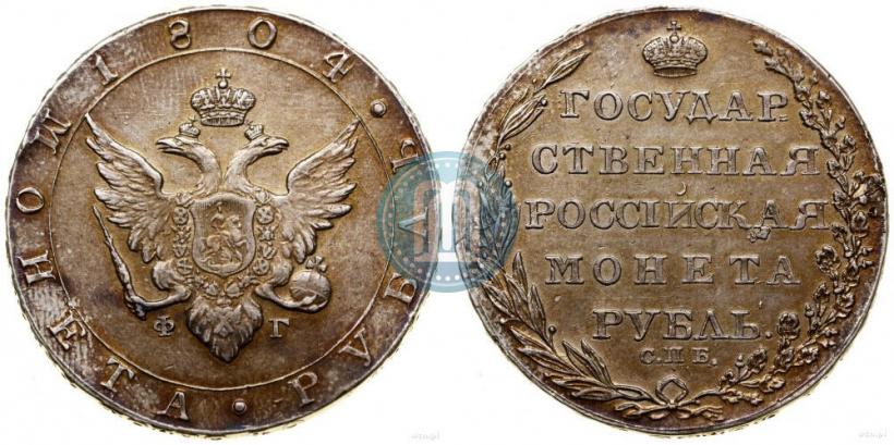 Picture 1 rouble 1804 year СПБ-ФГ 