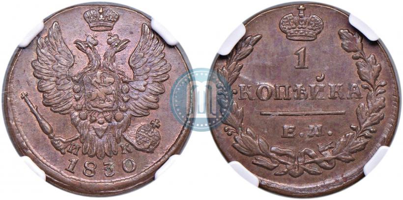 Picture 1 kopeck 1830 year ЕМ-ИК "Eagle with wings upwards"