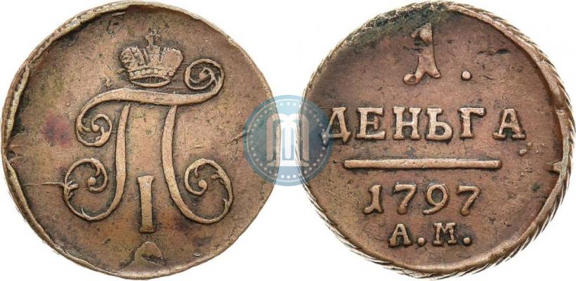 Фото Деньга 1797 года АМ 