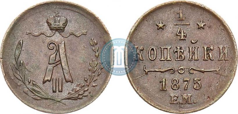 Picture 1/4 kopeck 1875 year ЕМ 