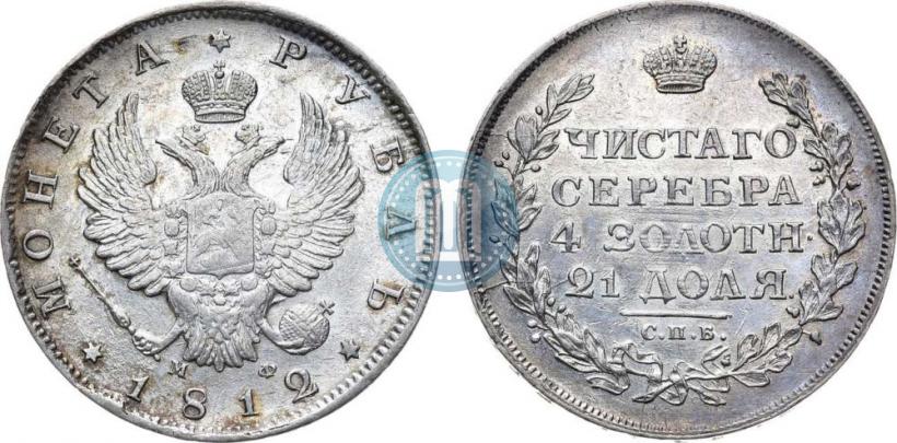 Picture 1 rouble 1812 year СПБ-МФ 