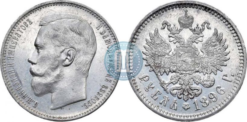 Picture 1 rouble 1896 year (АГ) 