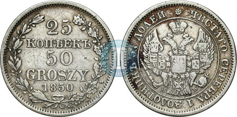 Picture 25 kopecks - 50 groszy 1850 year MW 